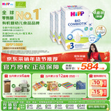 喜宝（HiPP）德国珍宝版有机益生菌婴幼儿配方奶粉3段（10个月-2岁）600g/盒*4