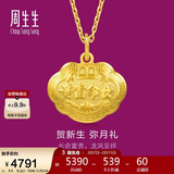 周生生情人节黄金吊坠 足金长命锁宝宝礼物 不含项链09300P 计价 3.4克