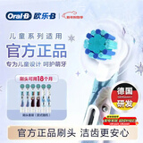 欧乐B儿童电动牙刷头6支冰雪奇缘适用D103KD100KPro1kidsEB10/EB10S软毛（图案包装随机）【正品刷头】