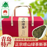 崂茗绿茶青岛崂山绿茶礼盒装茶叶豌豆香500g浓香山东特产送礼伴手礼