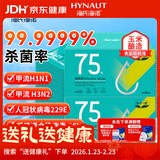 海氏海诺75%酒精湿巾棉片独立包装100片便携大号一次性消毒湿巾99.9%杀菌