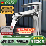 JOCBO【德国】面盆水龙头全铜主体卫生间冷热器二合一洗手盆水龙头 面盆水龙头【全铜加厚】亮银 赠80CM原装进水管*2
