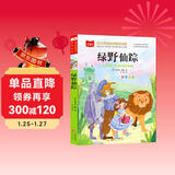 绿野仙踪 彩图注音版 儿童文学 一二三年级课外阅读书必读世界经典文学少儿名著童话故事书 大语文系列 小学语文课外阅读经典丛书