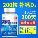 岐伯堂 钙片维生素d3软胶囊高钙片中老年成人长骨质疏松腿抽筋补钙 240g*1瓶