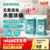 西门子（SIEMENS）滚筒洗衣机清洗剂内筒清洁剂除垢剂洗衣机槽清洁剂 德国原装进口 【杀菌除螨99%】绿瓶清洁剂×1+除垢剂×1