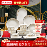 京东京造 碗盘餐具整套 景德镇碗具碟子套装乔迁之喜陶瓷礼盒金枝玉叶78头