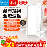 美的（Midea）风暖浴霸云帆系列暖风照明排气一体广角摆风速暖Y5