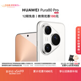HUAWEI Pura 80 Pro  12GB+512GB 釉白一英寸主摄  个性色卡 AI辅助构图 华为鸿蒙智能手机