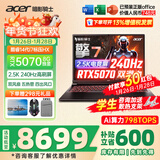 宏碁（acer）宏基掠夺者擎战斧9Neo S暗影骑士擎6/7高性能设计4060/5060显卡学生吃鸡游戏本电竞本笔记本电脑 【擎7】14代i7HX/5070/2.5K/240 进阶版 16G 1T固态