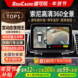 道可视360全景影像系统高清夜视王汽车专车专用倒车影像行车辅助记录仪 宽动态夜视数字版360全车影像1080P(全国联保包安装)