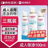 维德（WELLDAY）等渗生理性盐水洗鼻腔喷雾海盐水喷鼻成人儿童洗鼻器100ml*3
