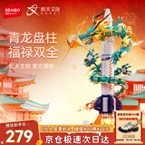 森宝积木拼装航天飞船玩具模型摆件男孩生日新年礼物 飞龙在天203359