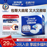 安而康（Elderjoy）贴身防漏成人纸尿片L10片70*35cm漏尿护垫尿片老人附网裤男女