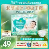 帮宝适【超薄透气】清新帮透氧Pro纸尿裤 婴儿尿不湿尿片尿裤 纸尿裤L32片(9-14kg)