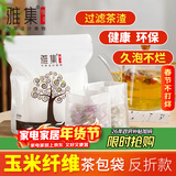 雅集茶具茶包袋过滤茶渣玉米纤维大号茶包袋一次性反折款120个茶叶袋