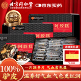 同仁堂阿胶补气血女补气养血提高免疫力睡眠正品山东正宗东阿产地阿胶糕 送礼袋 1袋*2盒 【超高品质 好事成双】送礼推荐 营养品送礼高档送领导送长辈礼盒