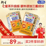 衍生七星茶 20包/罐金装升级桔红益智仁鸡内金 清清宝 香港品牌200g