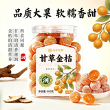 应序天养甘草金桔500g 正宗金桔干正品无休闲特产蜜饯零食添加即食果脯