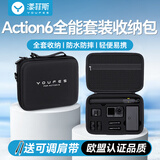 漾菲斯适用大疆action6收纳包全能畅拍套装收纳包相机包保护盒便携手提配件防摔抗压防溅水防刮耐磨