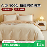 艾薇双人被套纯棉被罩家用A类抗菌全棉被套单件200*230cm 奶昔白