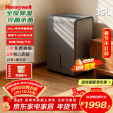 霍尼韦尔（Honeywell）除湿机/抽湿机 35L/天 家用大除湿量地下室大户型干燥 客厅吸湿器 干衣除菌除湿智控TPPWR35CASK