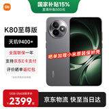 小米红米K80至尊版 【国家补贴】新品5G小米手机 REDMI红米游戏手机 砂岩灰 16GB+256GB 【官方标配】