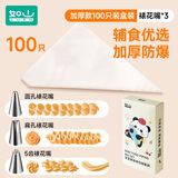 如山裱花袋加厚一次性大号蛋糕挤奶油家用宝宝辅食烘焙工具儿童饭盒