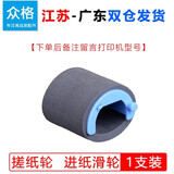 众格适用 惠普M1136鼓芯HP1008 P1106 P1108 P1007 M1213 1120W定影配件M1216 m1218 m1139 m126a/nw搓纸轮m128fw 搓纸轮 上纸滑轮【1