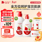 红色小象【新年礼物】牛油果面霜身体乳洗沐二合一婴童护肤保湿送礼套装