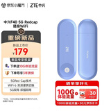 中兴（ZTE）5G RedCap随身wifi6免插卡/轻量化5G移动wifi/无线网便携式路由器热点车载笔记本电脑上网流量F40