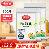 美丽雅 保鲜袋食品级 一次性加厚冰箱分装收纳塑料袋可装熟食耐高温家用 【组合装】中号200只+大号100只