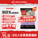 Orijen渴望猫粮 幼猫粮 全价通用低敏无谷高蛋白进口85g（试吃装）26/12