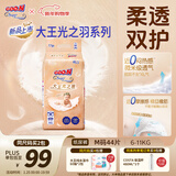 大王光之羽系列环贴式婴儿纸尿裤M44片(6-11kg)尿不湿 超薄透气