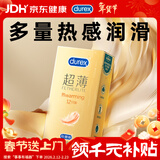 杜蕾斯（durex） 避孕套 安全套 热感超薄12只 情趣  套套 计生用品