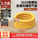 际工煤气管燃气管液化气天然气燃气灶具专用波纹管煤气罐防爆金属软管 【1.5米】加厚防爆新国标燃气管