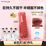 美宝莲锁吻棒巨持色镜面唇釉口红持久滋润220质感红棕4.2ml新年礼物女