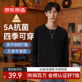京东京造长袖t恤男5A抑菌新疆棉圆领衣服男装打底衫 黑色 L