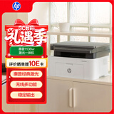 惠普（HP）1136w 黑白激光无线打印机 多功能家用办公打印机 复印扫描无线连接（116w提速版）