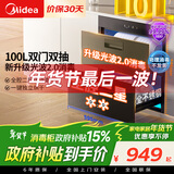 美的（Midea）暖阳消毒柜嵌入式家用 光波2.0 110L双层大容量餐具碗柜碗筷婴儿奶瓶【政府补贴】 90Q15S Pro