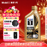 美孚（Mobil）美孚1号先进全合成汽机油小金美0W-40经典表现SP 1L 汽车保养