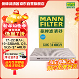 曼牌滤清器（MANNFILTER）空调滤清器空调滤芯CUK31003/1奥迪A4LQ5LA6LQ7A8LA5S5Q8途锐添越