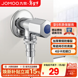 九牧（JOMOO）全自动洗衣机水龙头精铜4/6分接口洗衣机龙头单冷快开拖把池龙头 【4分接口脱管自动止水】74077