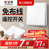 公牛（BULL）无线遥控开关面板免布线一主一副子母一套随意贴智能双控插座面板 一拖一：1个一位开关+1个随意贴