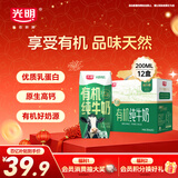 光明有机纯牛奶200mL*12盒 3.6g优质乳蛋白 年货送礼盒装