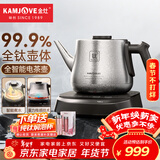 金灶（KAMJOVE）纯钛烧水壶 全自动底部上水电热水壶 新款电水壶恒温一体全自动电水壶煮水泡茶专用AI-95