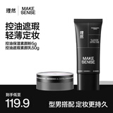 理然男士散粉控油保湿提亮肤色防汗不假白 素颜粉5g+素颜霜50g