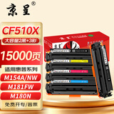 京呈cf510a硒鼓适用惠普204a硒鼓m154a硒鼓m180n m181fw打印机墨盒m154nw碳粉M180 M180nw M181打印机粉盒T6B70A 【办公推荐】大容量套装：两黑+三彩（15