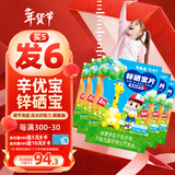 新稀宝辛优宝 锌硒宝片儿童 锌剂婴幼儿 儿童补锌 蛋卷味锌片 5盒装
