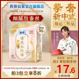 苏菲【王曼昱同款】裸感S鎏光仙纸薄新中式卫生巾日用25cm10片姨妈巾
