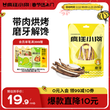 疯狂小狗宠物狗零食骨头磨牙棒耐啃 香烤羊肋骨130g